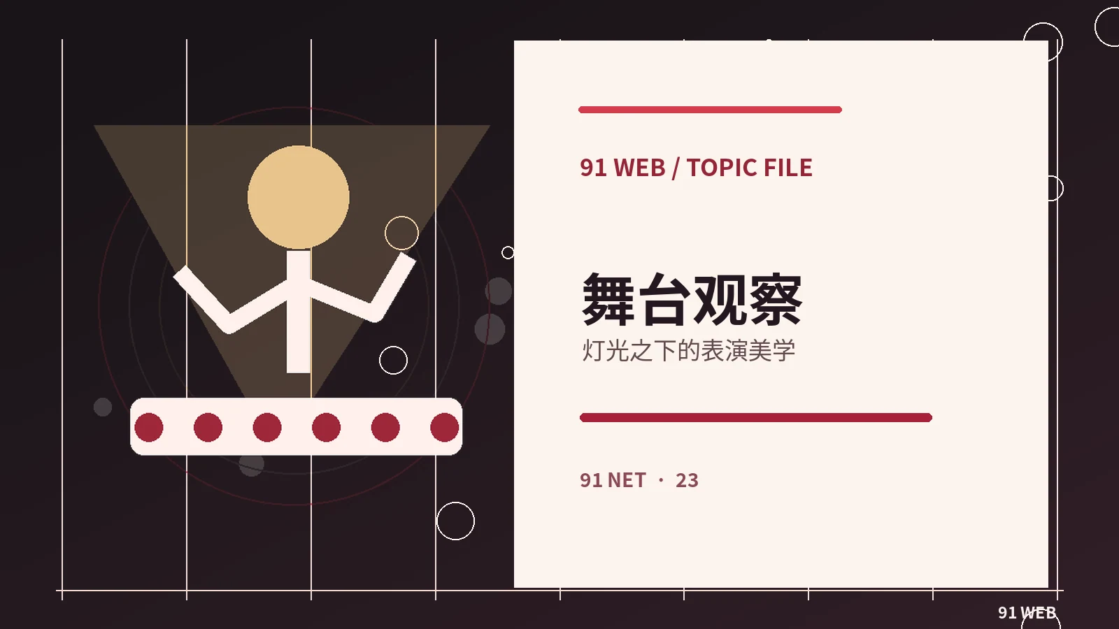 预告与综艺